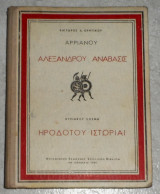 Αρριανού αλεξάνδρου ανάβασις, ηροδότου ιστορίαι βικτωρος δ. κρητικου - κυριακου κοσμα 1958