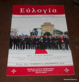 Ευλογία τεύχος 26 Νοέμβριος Δεκέμβριος 2008