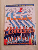 Εθνοσπόρ τευχος 360 του 1999