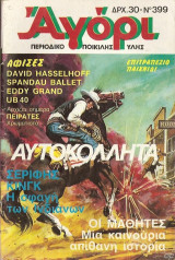 Αγόρι #399
