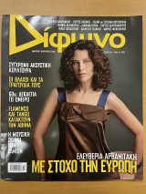 Δίφωνο τεύχος 158