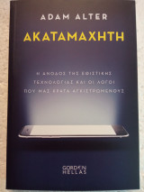 Ακαταμάχητη