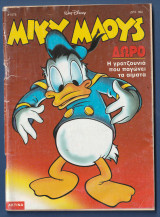 Μίκυ Μάους, Walt Disney, Αρ. Τεύχους 1578