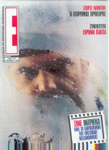 Περιοδικό Ε τεύχος 291