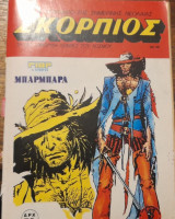 Σκορπιός #26