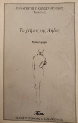 Το χτήνος της Λήδας