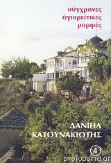 Δανιήλ ο Κατουνακιώτης