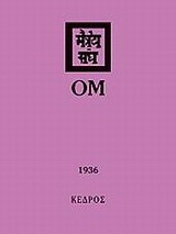 Ομ: 1936