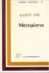 Μάγιερλινγκ