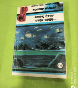 Όπως ήταν στην αρχή