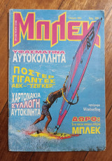 Μπλεκ 654