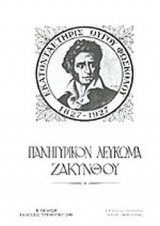 ΕΚΑΤΟΝΤΑΕΤΗΡΙΣ ΟΥΓΟΥ ΦΩΣΚΟΛΟΥ