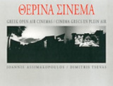 ΘΕΡΙΝΑ ΣΙΝΕΜΑ (ΤΡΙΓΛΩΣΣΗ ΕΚΔΟΣΗ, ΕΛΛΗΝΙΚΑ - ΑΓΓΛΙΚΑ - ΓΑΛΛΙΚΑ)