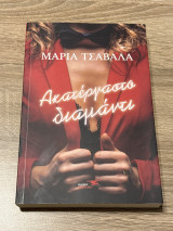 Ακατέργαστο Διαμάντι