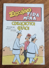 Σεραφίνο Τιραμόλα 68