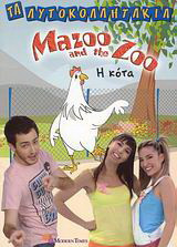 Mazoo and the Zoo, Η κότα