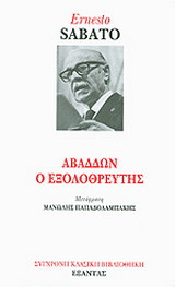 Αβαδδών ο εξολοθρευτής