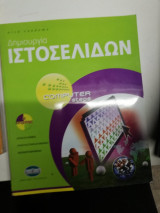 Δημιουργία ιστοσελίδων