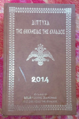 Δίπτυχα της Εκκλησίας της Ελλάδος 2014