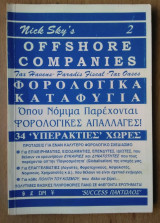 Φορολογικά Καταφύγια- Offshore Companies