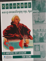 Κολόμβος