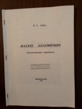 Βάσεις Δεδομένων (Πανεπιστημιακές Παραδόσεις)