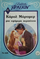 Μια εφήμερη περιπέτεια Άρλεκιν Συλλογή Νο 650