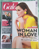 Περιοδικό Gala τεύχος 19
