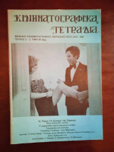 Κινηματογραφικα τετραδια τευχοος 2-3