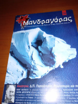 ΜΑΝΔΡΑΓΟΡΑΣ ΤΕΥΧΟΣ 39 - ΦΘΙΝΟΠΩΡΟ 2008