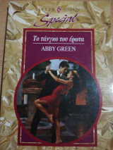 Το ταγκο του έρωτα Αρλεκιν Special Νο 259