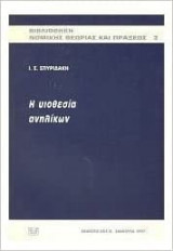 Η υιοθεσία ανηλίκων