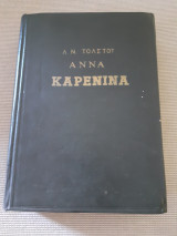 Αννα Καρένινα
