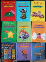 Κατασκευες για μικρά παιδιά