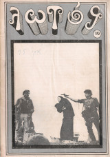 Λωτός, τεύχος 10, Φεβρουάριος 1971