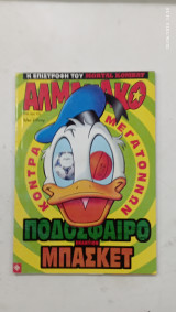 Αλμανακο αρ, τευχους 88 #Α719