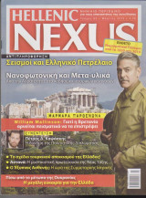 Hellenix Nexus, τεύχος 83, Μάρτιος 2014