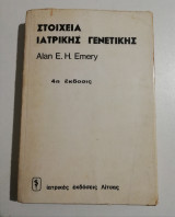 Στοιχεία Ιατρικής Γενετικής