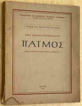 Πάτμος