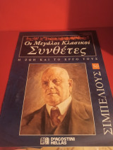 Σιμπέλιους