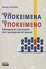 ΑΠΟ ΤΑ ΥΠΟΚΕΙΜΕΝΑ ΣΤΟ ΥΠΟΚΕΙΜΕΝΟ
