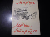 Μάνα κουράγιο