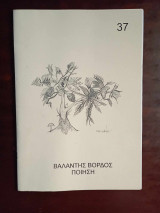 Ποιηση