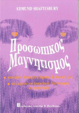 Αποκρυφισμός: Πραγματεία - Μύηση στη Μελέτη του Ερμητικού Εσωτερισμού