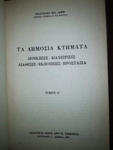 Τα Δημόσια Κτήματα, Τόμος Α'