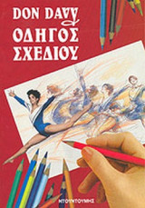 Οδηγός σχεδίου