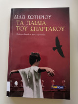 Τα παιδιά του Σπάρτακου