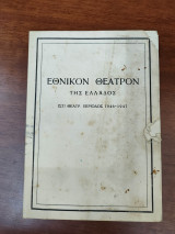 Βαβυλωνία (θεατρικό πρόγραμμα)
