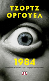 1984 - Pocket