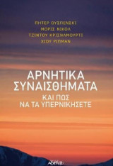 Αρνητικά συναισθήματα